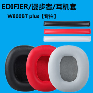 适用Edifier漫步者w800bt耳罩W808BT/W800X/K800/K815P/G1/G20耳机套plus耳机海绵套头戴式耳机皮套耳机配件