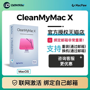cleanmymax清理mac管家 cleanmymac x序列号cleanmymacx激活码 正版