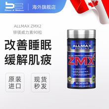 ZMX锌镁威力素90粒运动营养促睾酮素增肌健身睾丸酮 加拿大ALLMAX