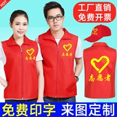 超市工作服 志愿者马甲定制印字logo党员义工公益活动红背心广告衫