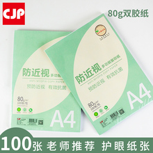 CJP长江A4复印纸办公打印纸学生草稿纸学生试卷打印纸办公复印纸