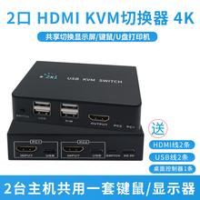 kvm切换分配器2切1二进一出双开2口带两台电脑共享显示器鼠标键盘U盘打印usb2.0共用器支持 4K@60HZ 高清HDMI
