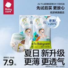 babycare纸尿裤 Airpro超薄透气bc尿不湿S 4片 L码 试用装 夏季