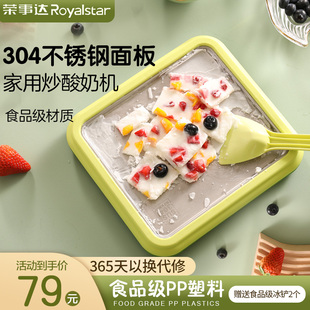 荣事达炒酸奶机家用小型冰淇淋机自制diy高颜值炒冰盘儿童炒冰机