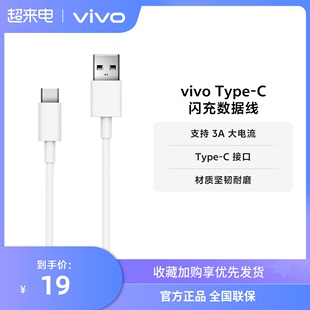 vivo  Type C闪充数据线-3A 适用iQOO安卓手机平板pad原装充电线typec 兼容22.5W 18W 官方正品