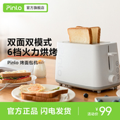 Pinlo多士炉烤面包机家用早餐机一体小型烤土司片三明治机多功能