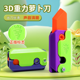 3D打印重力萝卜刀直跳夜光小胡罗卜刀网红玩具发光刀塑料模型 正版