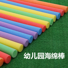 幼儿园体操海绵棒泡沫棒实心圆条游戏彩色软棍儿童感统训练器材