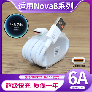 适用于华为nova8/8se数据线超级快充6A手机nova8pro充电线器66W套装