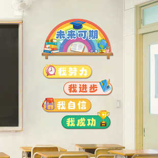 饰班级文化教室建设布置小学幼儿园励志标语贴画 未来可期墙贴纸装