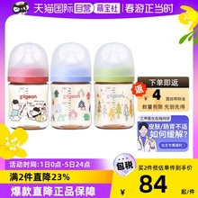 贝亲第3代宽口径母乳实感防摔PPSU奶瓶 自营 日本本土版 7图案