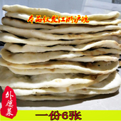 山东徐州邳州新沂特产小麦烧饼一份6张拍一份即6张