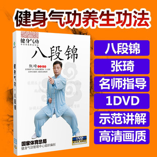 中老年健身操DVD碟片 健身气功养生功法 八段锦教学视频光盘 正版