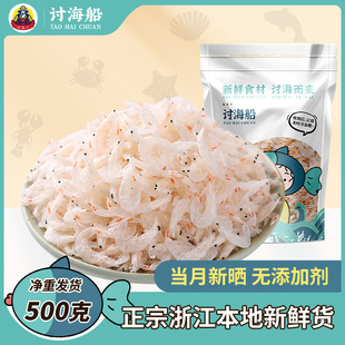 讨海船新鲜咸虾皮小虾米干货商用非特级无盐非补钙宝宝淡干海米