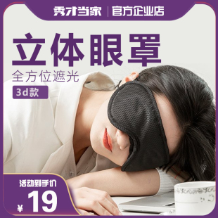 秀才当家色系立体遮光眼罩可调节轻薄舒适透气鼻翼眼罩睡眠遮光