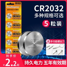 CR2016 倍量原装 CR2032 CR2025 CR1632汽车钥匙遥控器纽扣电池3v适用奔驰现代奥迪丰本田电脑主板电子体重秤