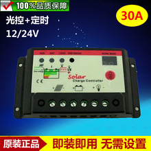 定时 管显示电池充电 20A双数码 光控 路灯 太阳能控制器12V24V30A