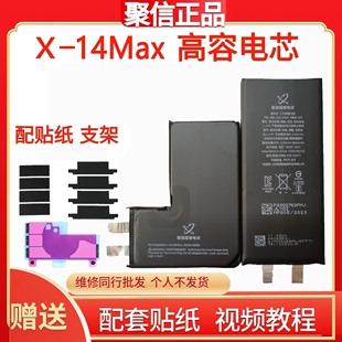 聚信高容超容电芯XR XSMAX11 12 13 14promax mini大容量电芯电池
