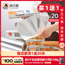 展艺锡纸烤箱家用烘烤空气炸锅专用锡箔纸烧烤铝箔食品级烘焙油纸