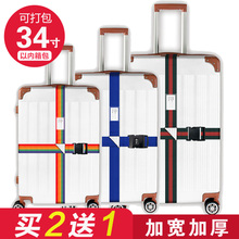 加长捆绑带托运包加固带旅行箱绑带用品 旅游行李箱十字打包带