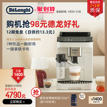 德龙E LattePro咖啡机进口全自动一键奶咖现磨家用小型 Delonghi