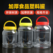 密封储物罐蜂蜜瓶塑料瓶加厚带盖透明大泡菜坛子2斤3斤5斤6斤10斤