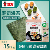 囤货零食 8张 波力寿司烧海苔21g 包装 原味即食紫菜手卷包饭