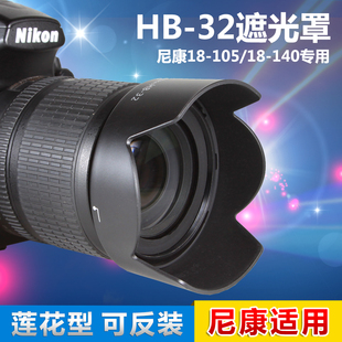 JJC遮光罩for尼康D7500 D7100 D5300单反D7200相机18-105 18-140mm 18-55镜头18-200 24-120mm腾龙AD06镜头罩