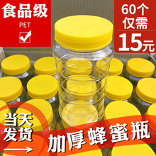 蜂蜜 密封罐子 蜂蜜瓶塑料瓶子2斤带盖专用加厚透明一斤食品级装