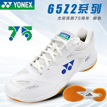 65Z yy男女同款 75周年纪念超轻防滑运动鞋 YONEX尤尼克斯羽毛球鞋