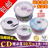 包邮 VCD 50片车载音乐MP3光盘 R香蕉空白光盘刻录CD光碟 700MB