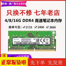 2400 16G笔记本电脑内存条 海力士芯片内存DDR4 2666 2133