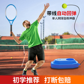 网球训练器单人打带线回弹一个人自练神器儿童网球拍初学者套装