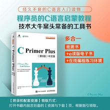 Primer C语言入门自学书籍 包邮 软件开发书籍 当当网 C语言程序设计 中文版 编程从入门到精通 Plus 正版 第六6版