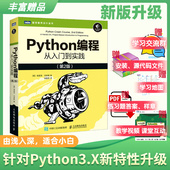 python编程从入门到实践第2版 当当网正版 书籍 python编程从入门到实战书籍数据分析网络爬虫深度学习语言程序设计蟒蛇书