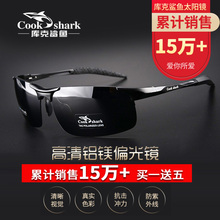 铝镁墨镜男士 太阳镜高清偏光驾驶开车司机变色眼镜潮 库克鲨鱼新款