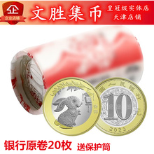 纪念币生肖币一卷20枚硬币银行发行全新 2023年兔年生肖纪念币10元