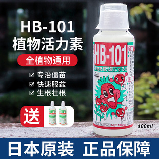 原装HB-101植物活力素多肉花卉绿植家用通用型生根促花促芽营养液