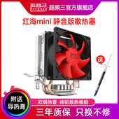 机i3I5超频3红海迷你AMD1150英特尔1151 1200温控静音风冷 超频三红海mini电脑CPU散热器CPU风扇775针1155台式