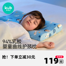 6岁以上婴幼儿枕头6个月以上宝宝枕头 可优比儿童枕头乳胶枕1一3
