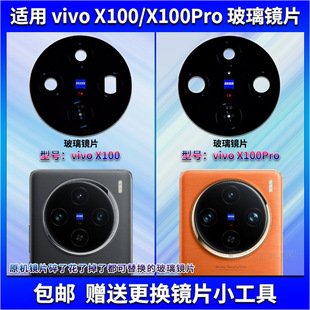 适用vivoX100/X100Pro后置摄像头玻璃镜片手机照相机镜面镜头盖