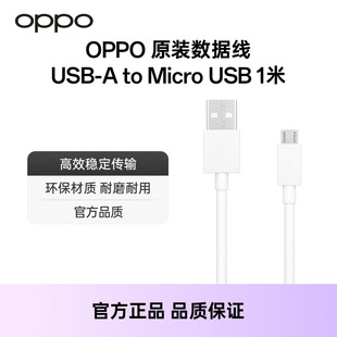 OPPO数据线充电线安卓原装正品Micro USB数据线DL109  （非闪充） 配件