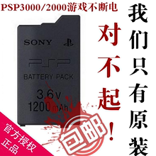 电池充电器2000座充P1000数据充电线 适用于索尼游戏机PSP3000原装