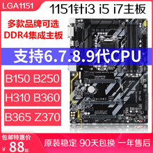 9代CPU B250 B150M Z370华硕技嘉拆机主板 B360 H310 B365M