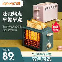九阳烤面包机吐司机多士炉家用土司片三明小型迷你多功能早餐机