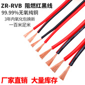 rvb红黑双并线平行线2芯0.3 0.5 0.75 1.5平方软电线双色电源线