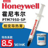 霍尼韦尔PTM7950SP相变硅脂cpu导热膏笔记本散热器显卡7900SP硅脂
