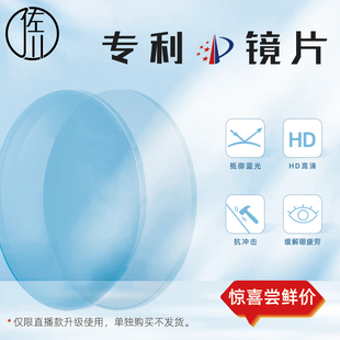 佐川超薄近视镜片树脂非球面变色镜片 直播升级 防蓝光专利