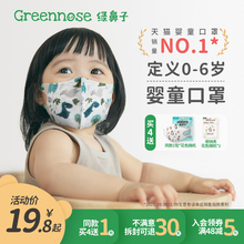 绿鼻子儿童口罩0到3岁6一12月婴幼儿宝宝专用3d立体婴儿防护口罩