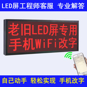 LED显示屏手机WIFI控制板卡老旧屏兼容字幕控制卡驱动板U盘网口